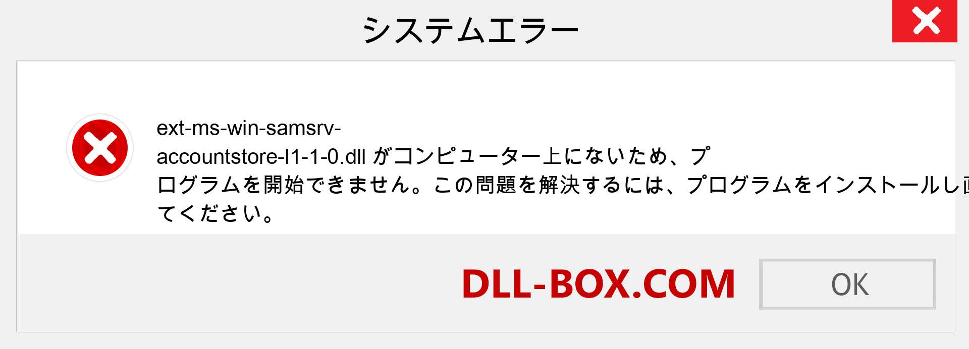 ext-ms-win-samsrv-accountstore-l1-1-0.dllファイルがありませんか？ Windows 7、8、10用にダウンロード-Windows、写真、画像でext-ms-win-samsrv-accountstore-l1-1-0dllの欠落エラーを修正