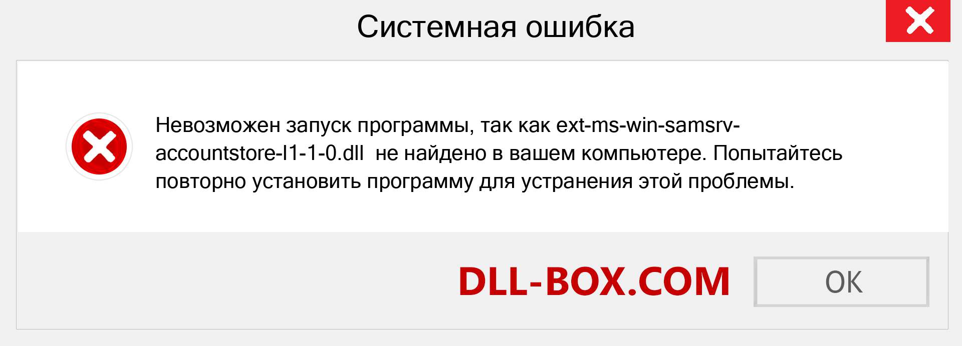 Файл ext-ms-win-samsrv-accountstore-l1-1-0.dll отсутствует ?. Скачать для Windows 7, 8, 10 - Исправить ext-ms-win-samsrv-accountstore-l1-1-0 dll Missing Error в Windows, фотографии, изображения